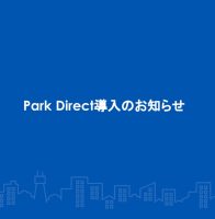月極駐車場における管理体制変更のお知らせ